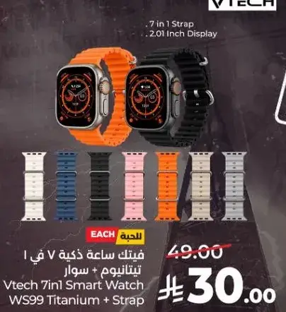 ساعه ذكيه فيتشيك 7 في 1 مع حزام