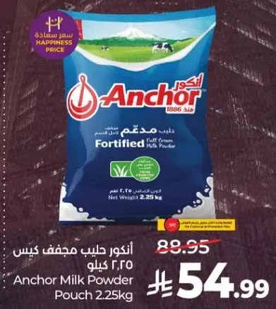 انكور حليب مجفف كيس 2.25 كيلو