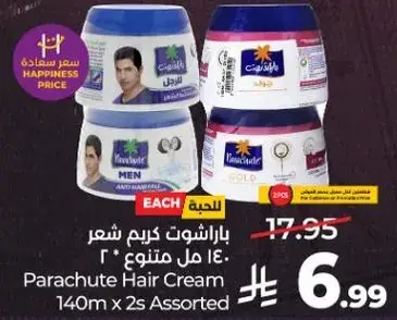 باراشوت كريم شعر 140 مل 2 قطع متنوعه