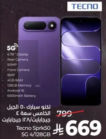 تكنو هاتف ذكي 5G
