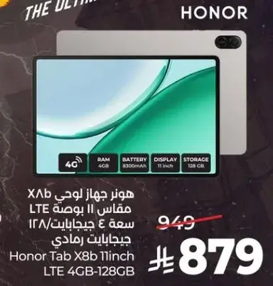 هونر تابلت 8X بحجم 11 بوصه
