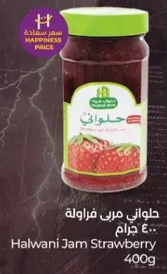 حلواني مربي فراوله 400 جرام