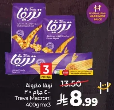 تريفا مكرونه 400 جرام