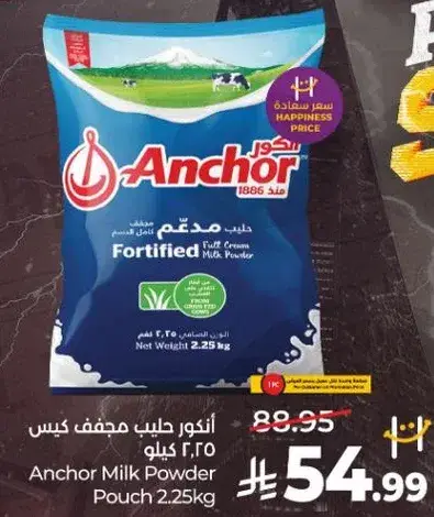 انكور حليب مجفف كيس 2.25 كيلو