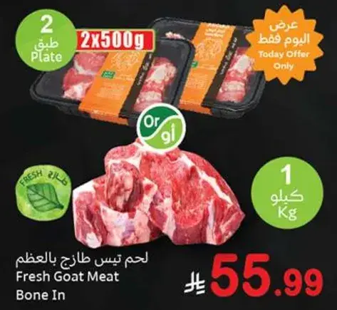 لحم تيس طازج بالعظم