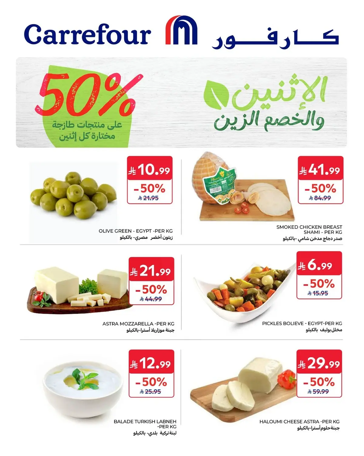 MONDAY OFFERS - Page 3