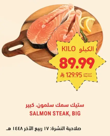 Big Salmon Steak