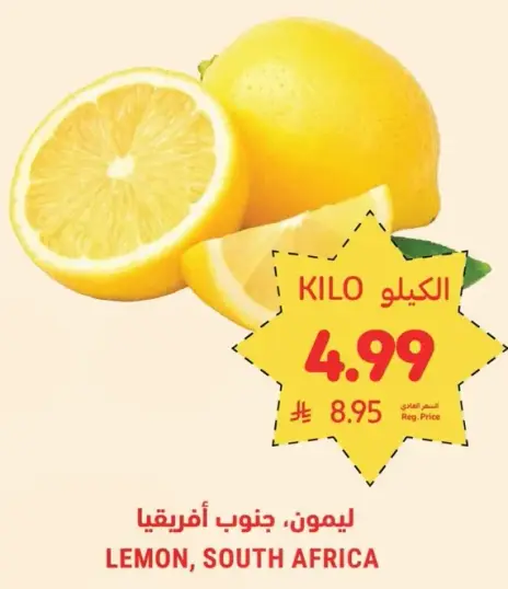 ليمون، جنوب افريقيا
