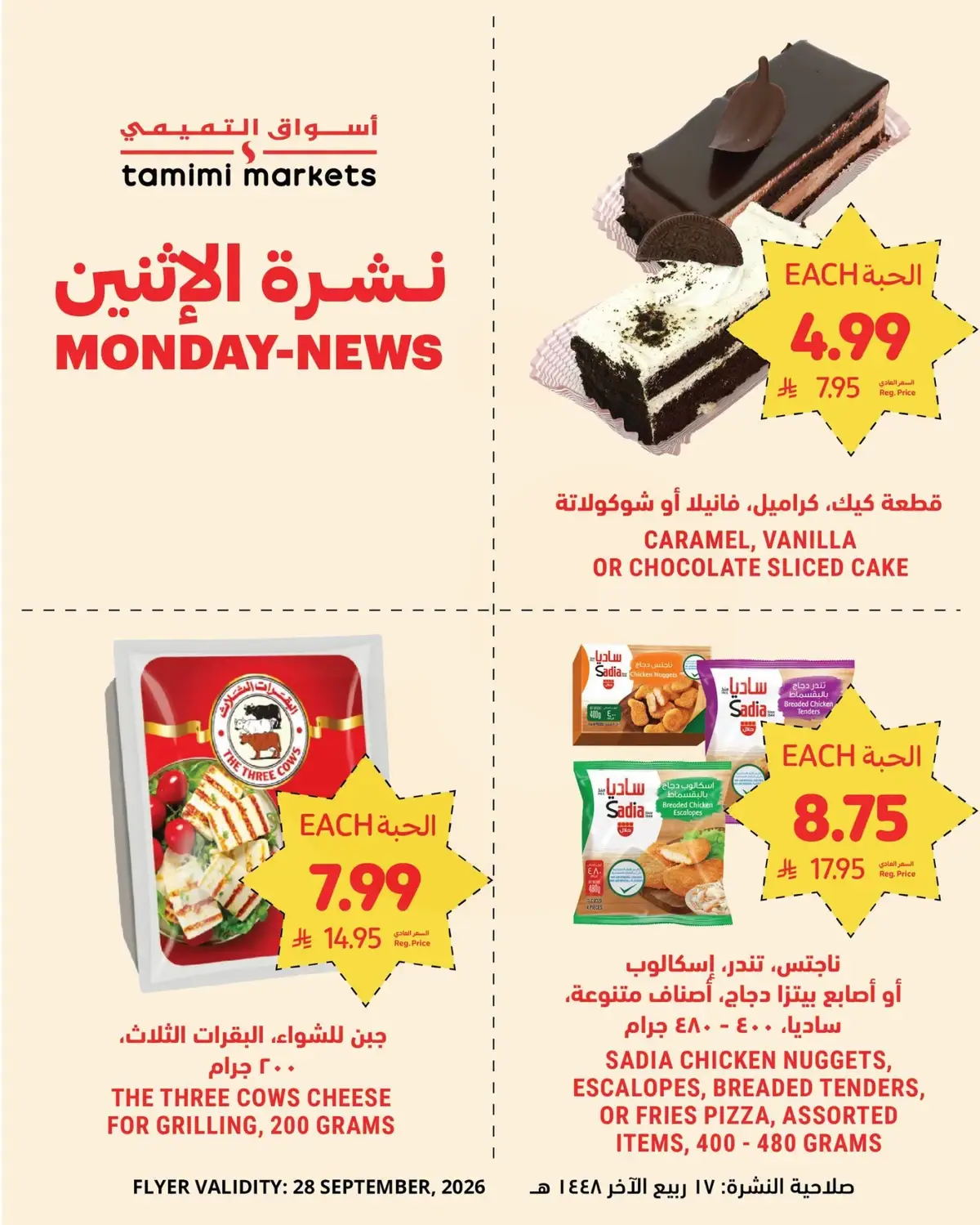 MONDAY OFFERS - Page 3