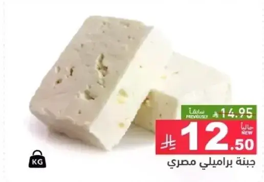 جبنه براميلي مصري.