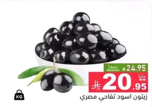 زيتون اسود تفاحي مصري.