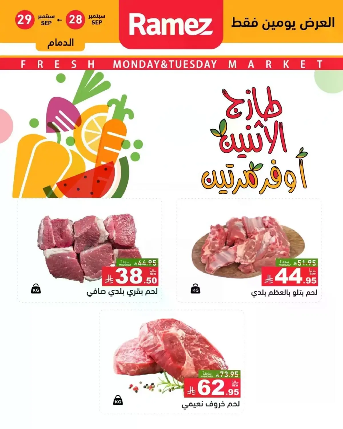 عروض الطازج - صفحة 10