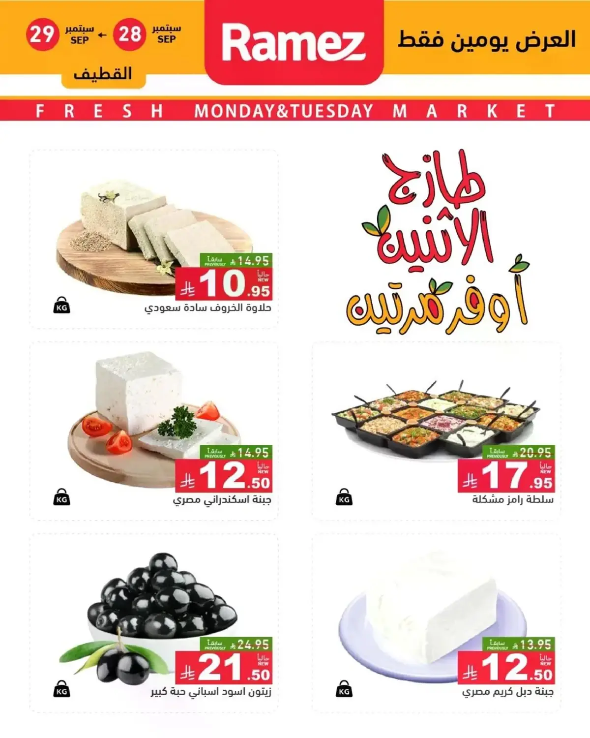 عروض الطازج - صفحة 11