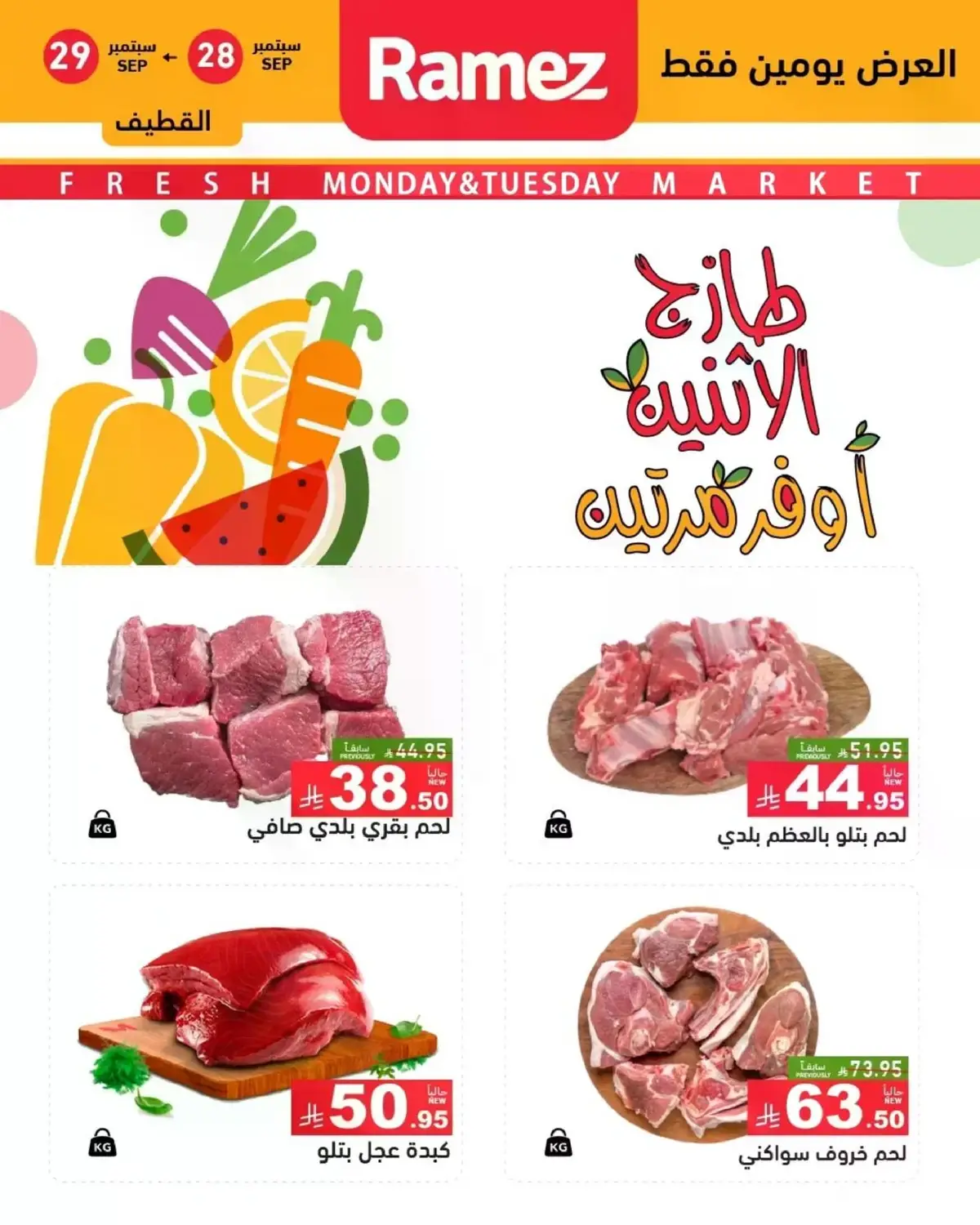 عروض الطازج - صفحة 12