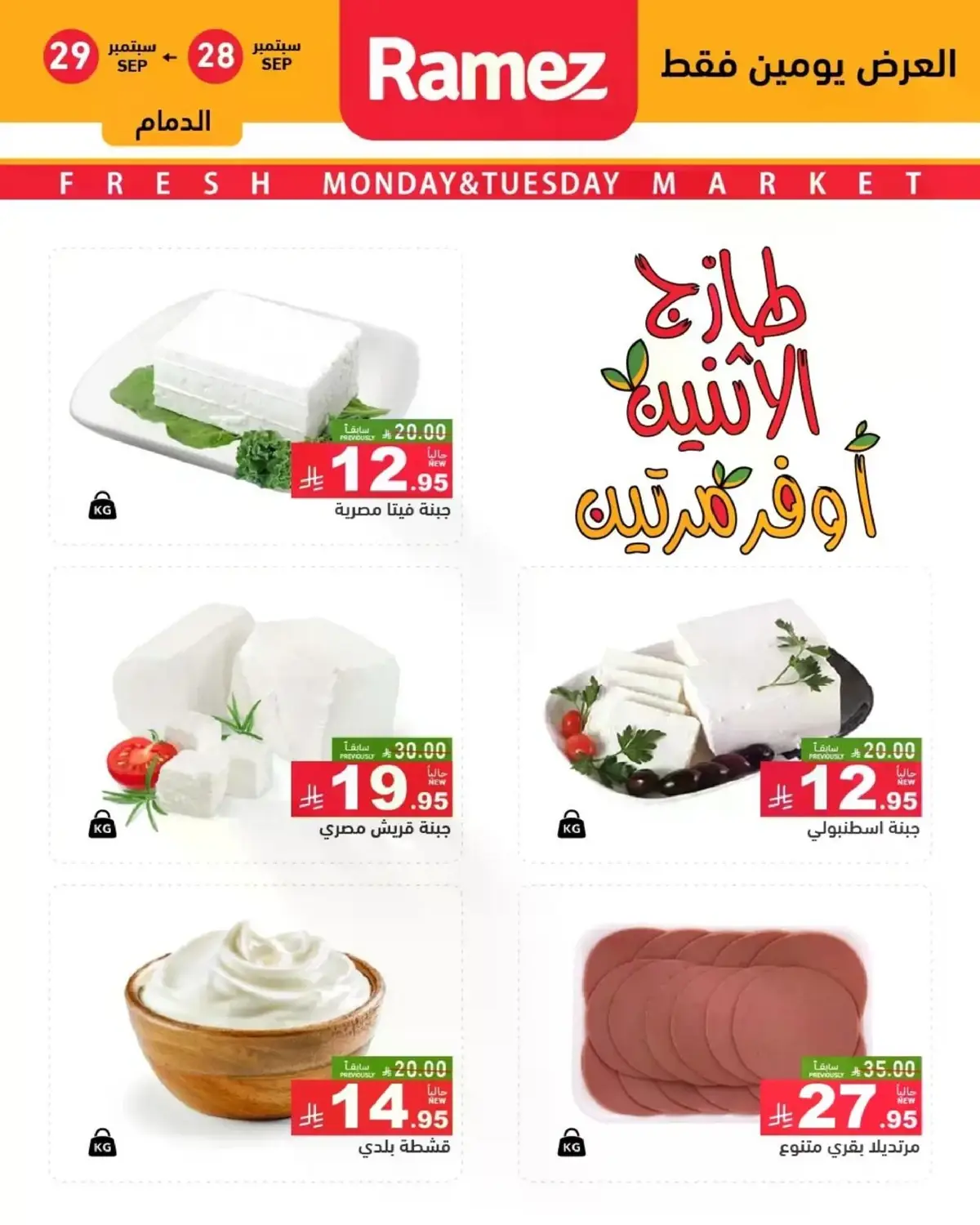 عروض الطازج - صفحة 13
