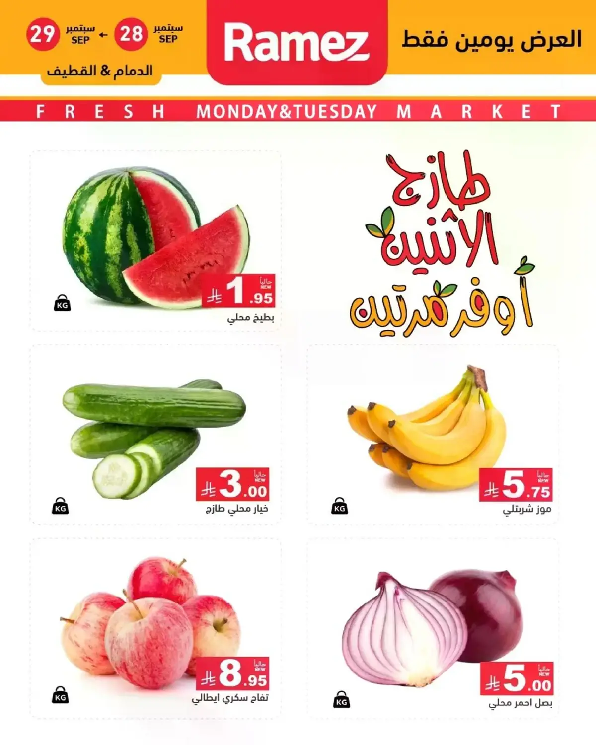 عروض الطازج - صفحة 16