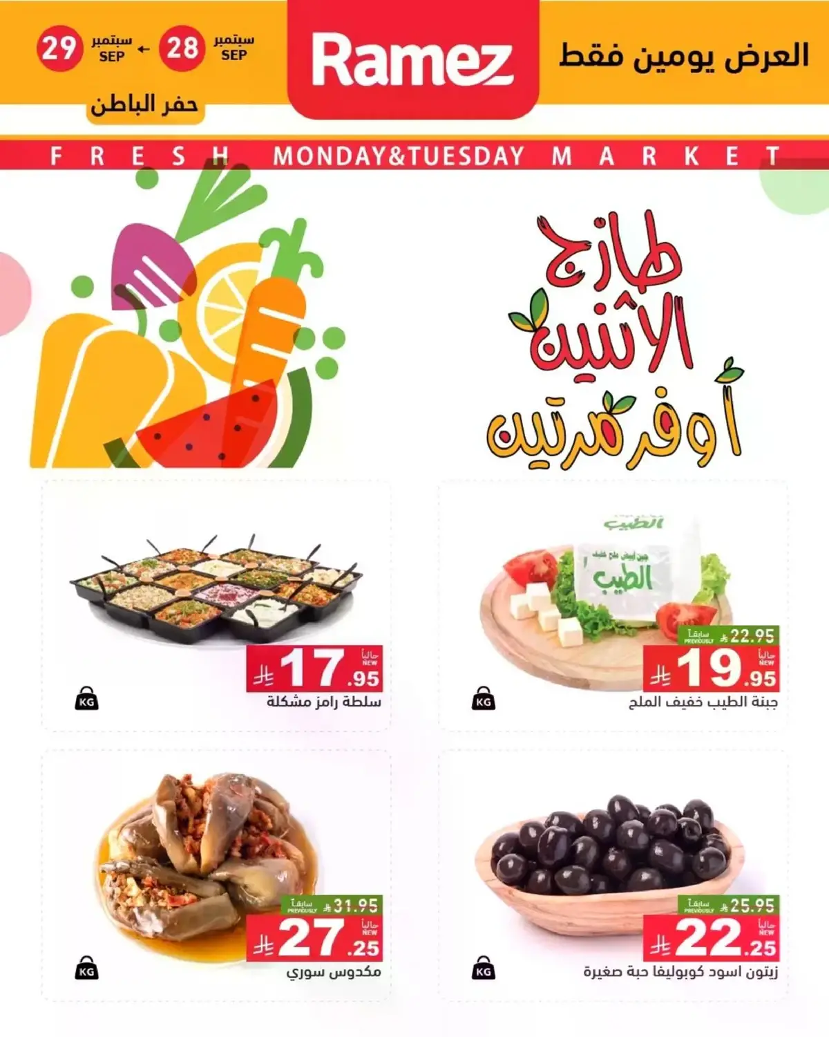 عروض الطازج - صفحة 17