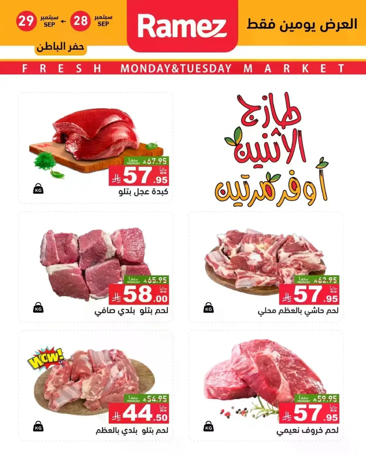 عروض الطازج - صفحة 19