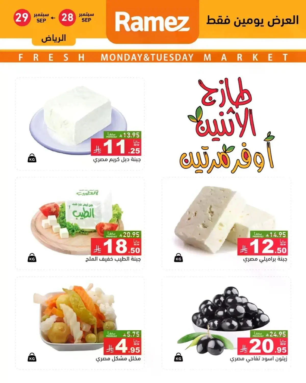 عروض الطازج