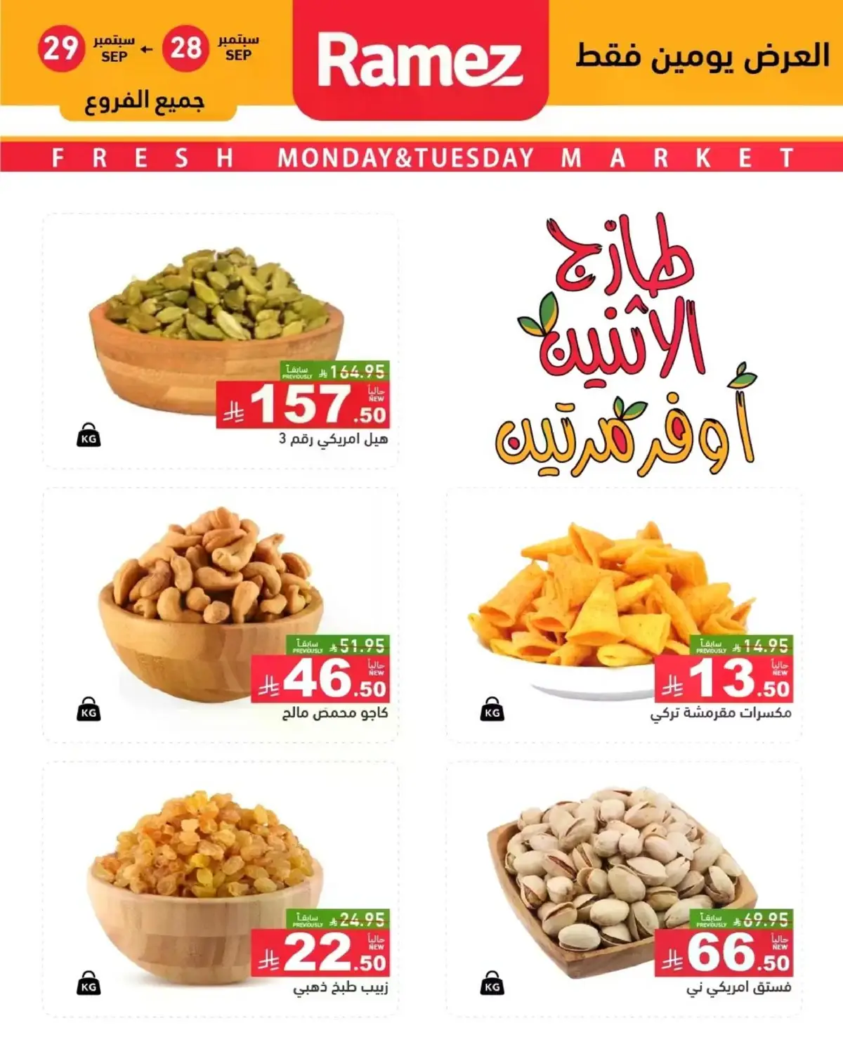 عروض الطازج - صفحة 2