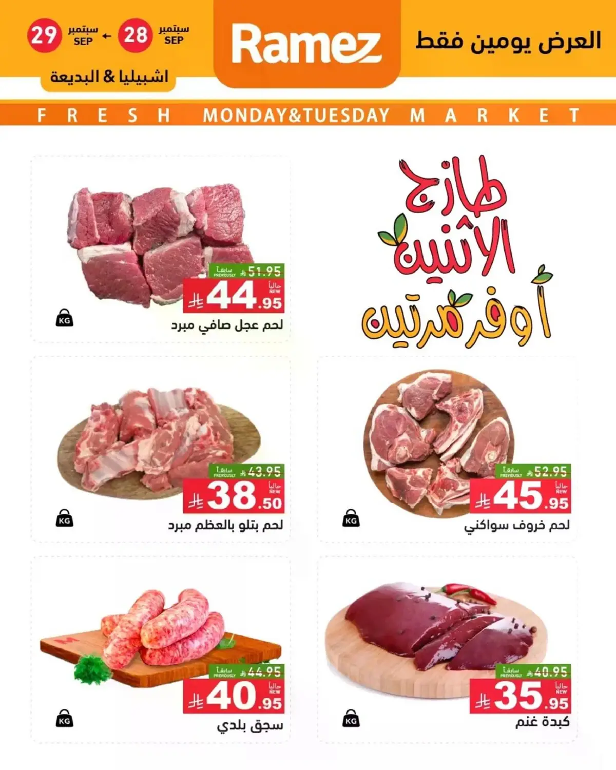 عروض الطازج - صفحة 3