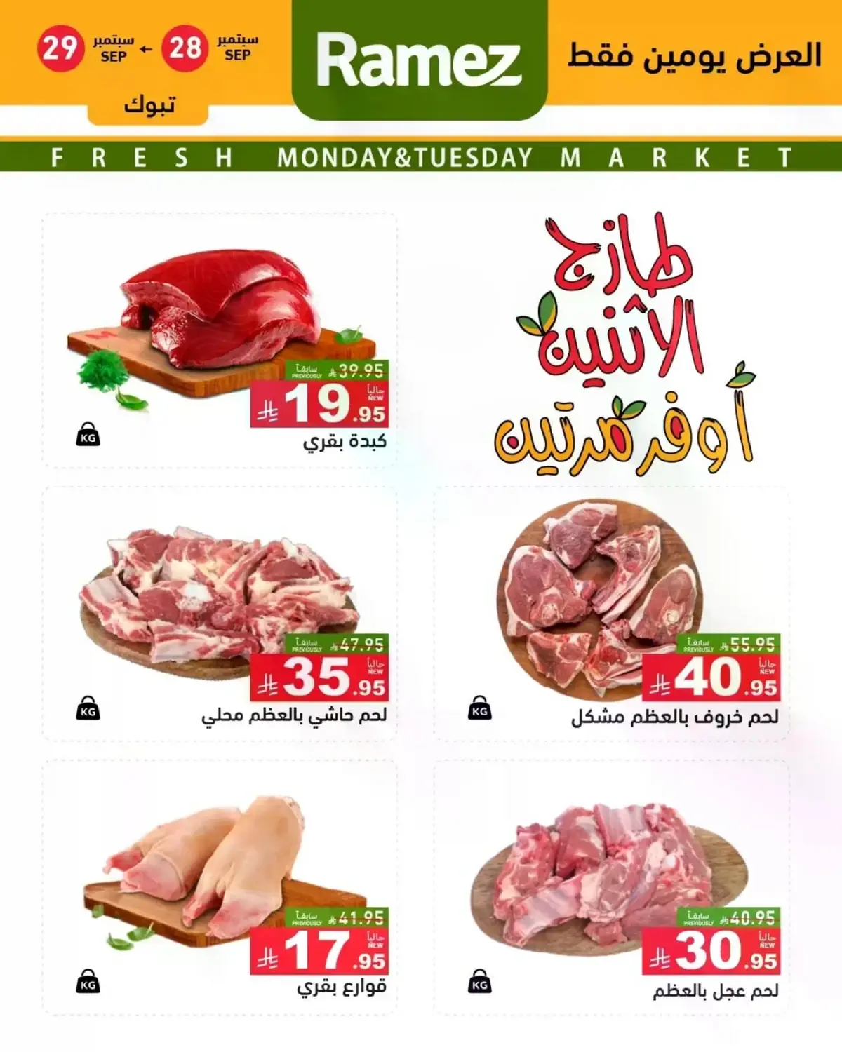 عروض الطازج - صفحة 4