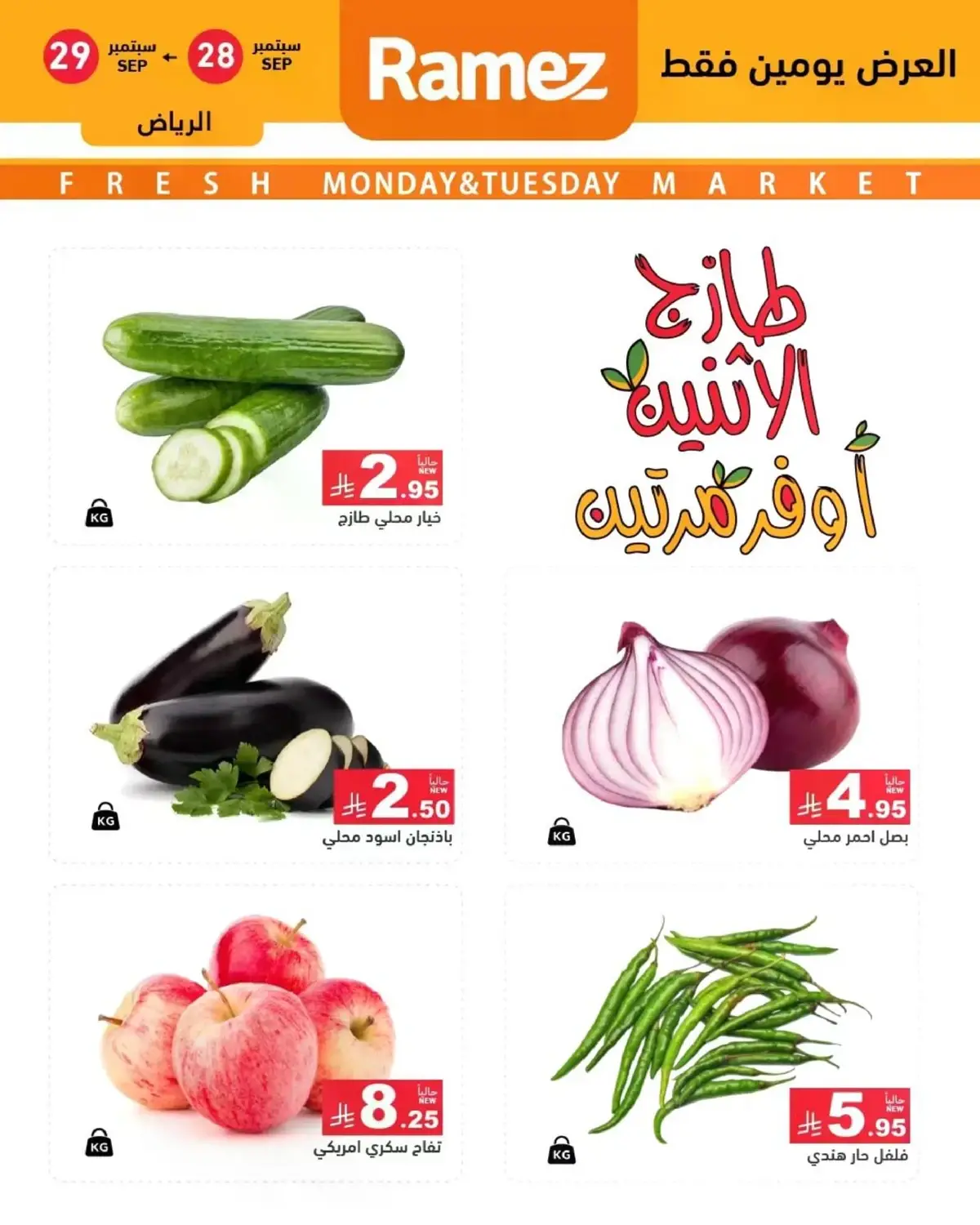 عروض الطازج - صفحة 5
