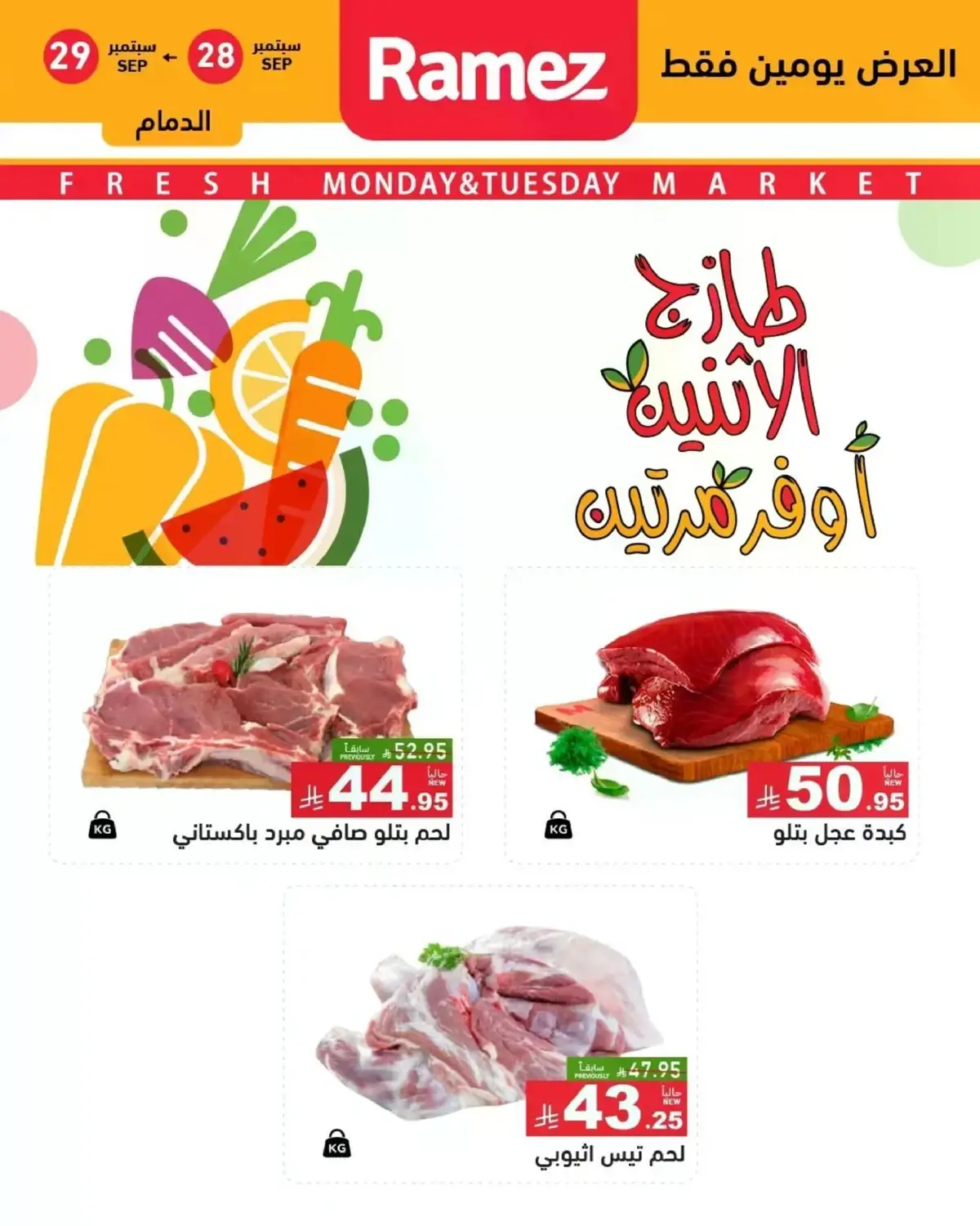 عروض الطازج - صفحة 6