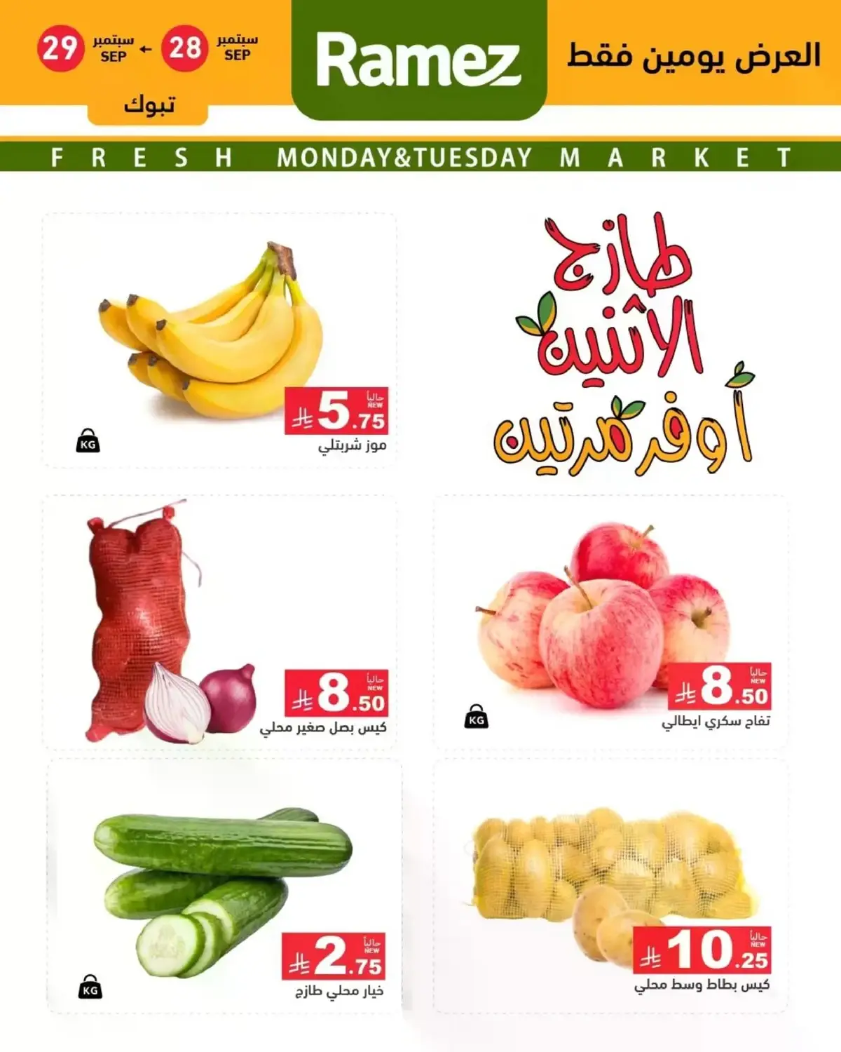 عروض الطازج - صفحة 7