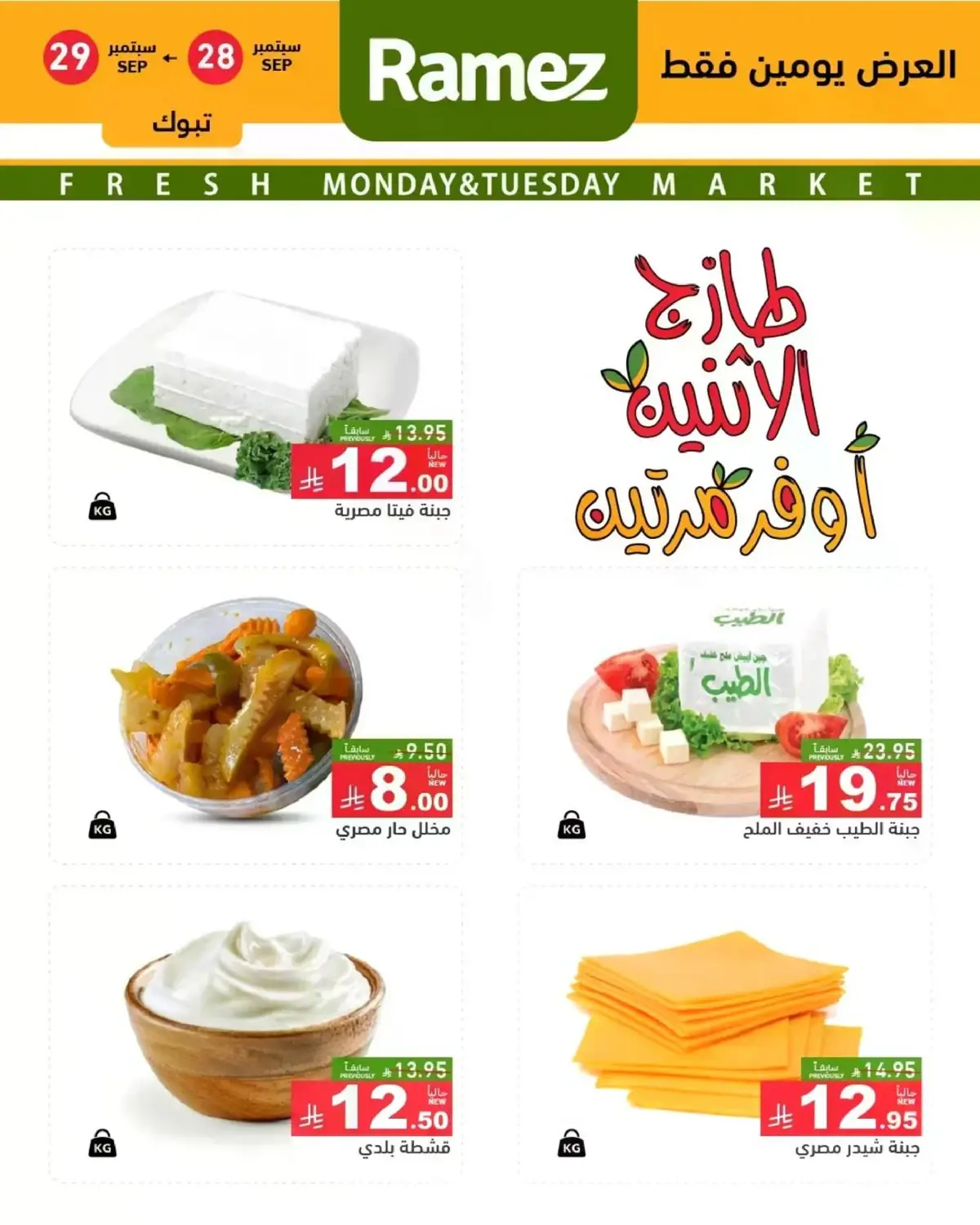 عروض الطازج - صفحة 8