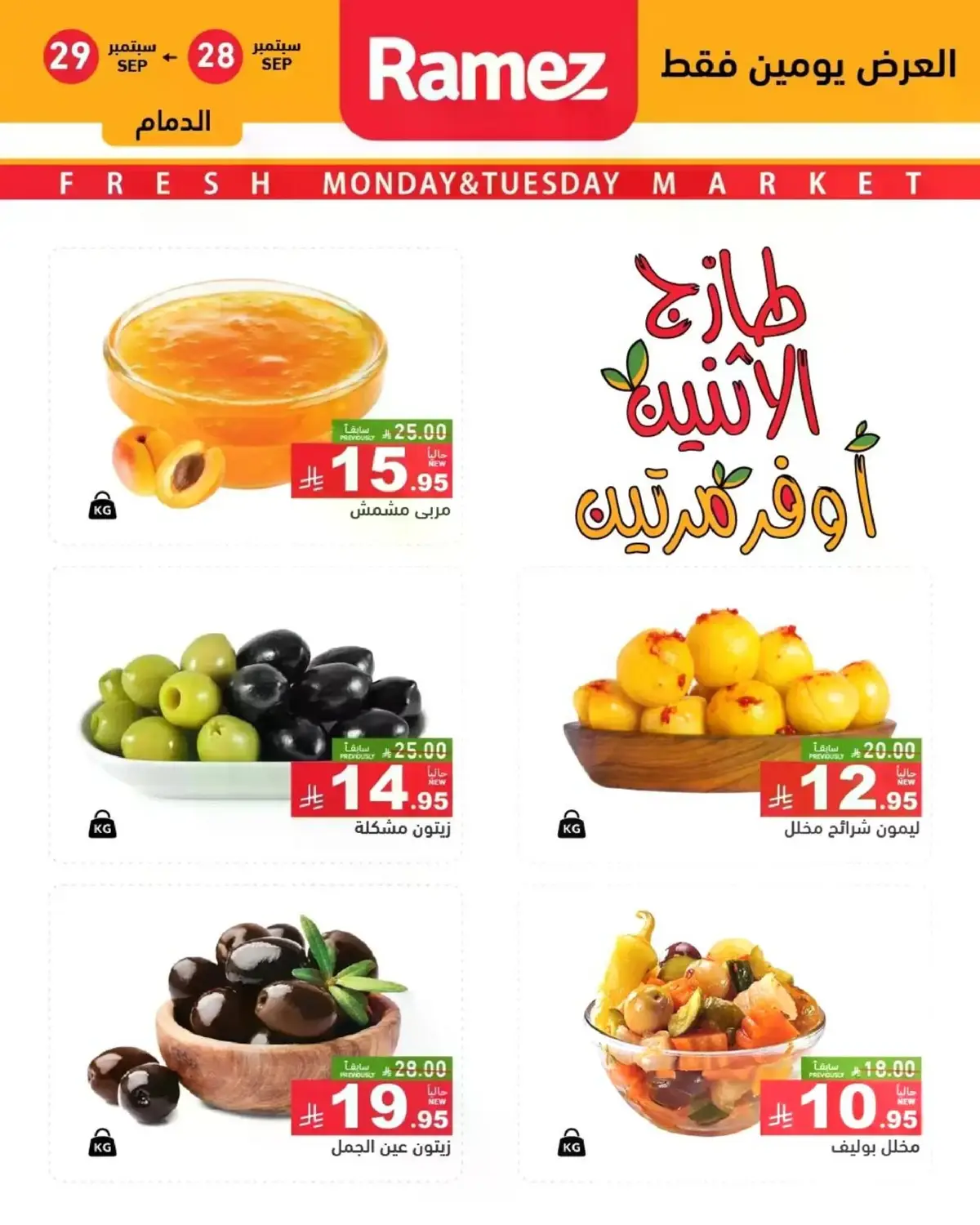 عروض الطازج - صفحة 9