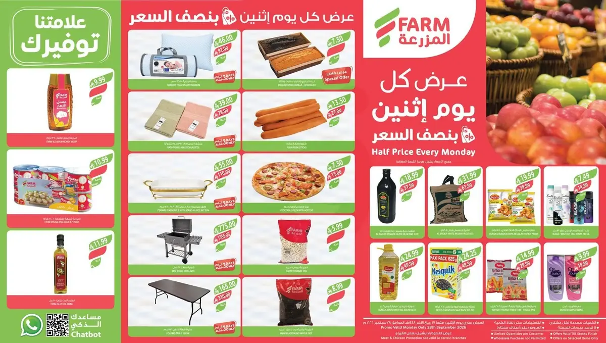 عرض كل يوم اثنين بنصف السعر
