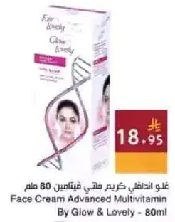 غلو اند لوفلي كريم وجه 80 مل