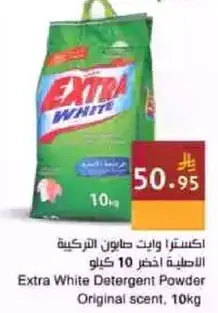اكسرا وايت صابون تركيبه 10 كيلو
