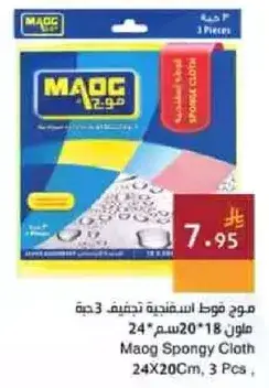 ماوك قماش اسفنجي 3 قطع