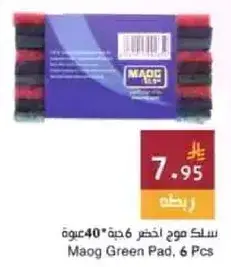 Maog Green Pad, 6 Pcs