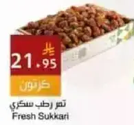 تمر رطب سكري