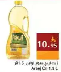 زيت اريج سوبر اولين 1.5 لتر