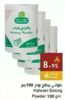 Halwani Baking Powder 100g