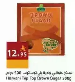 Halwani Top Top Brown Sugar 500g