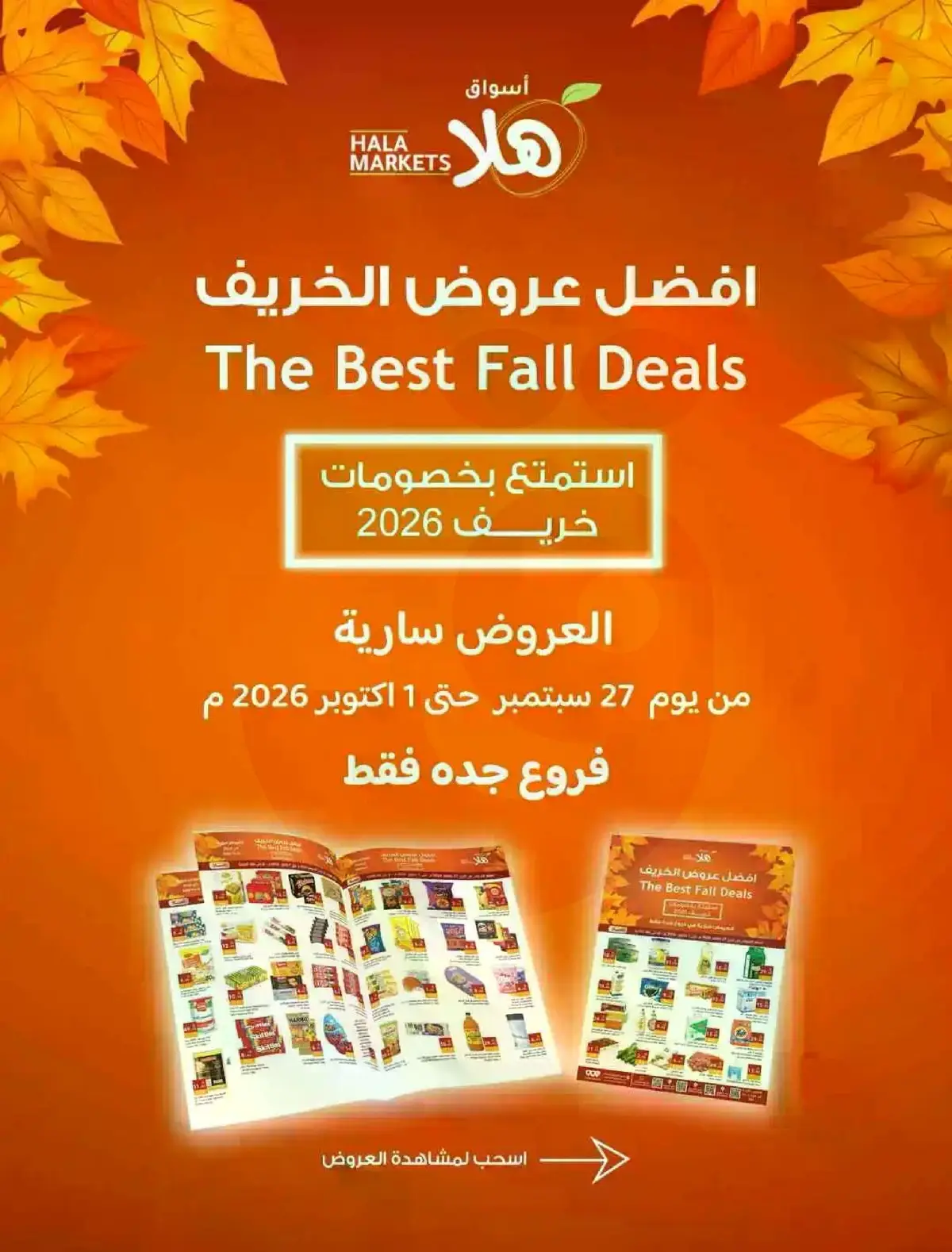 FALL DEALS