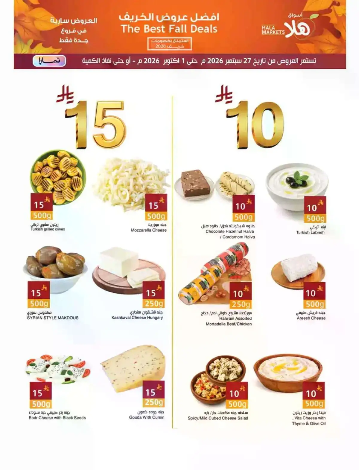 FALL DEALS - Page 3