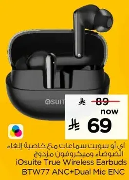 اي او سويت سماعات مع خاصيه الغاء الضوضاء