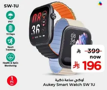 اوكاي ساعه ذكيه SW 1U مع ميزات مراقبه الصحه.