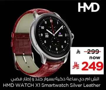 ساعه HMD WATCH X1 ذكيه جلديه فضيه