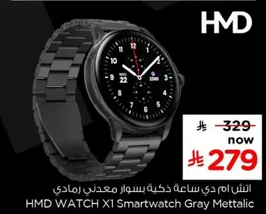 اتش ام دي واتش اكس 1 ساعه ذكيه رماديه معدنيه