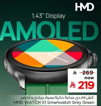 اتش ام دي واتش اكس 1 ساعه ذكيه رماديه وخضراء