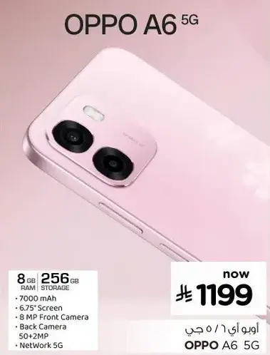 اوبو A6 5G بسعه 8 جيجابايت رام و256 جيجابايت تخزين.