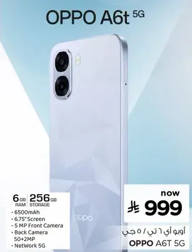 اوبو A6t 5G ببطاريه 6500 مللي امبير، 6 جيجابايت رام، 256 جيجابايت تخزين.