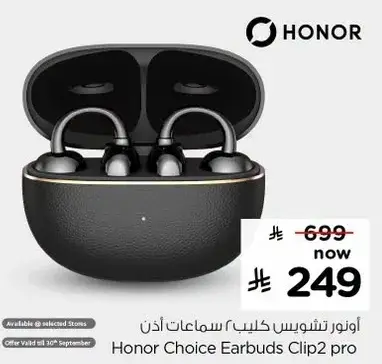 سماعات اذن هونر كليب 2 برو.